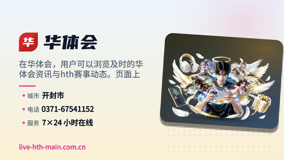 华体会是谁