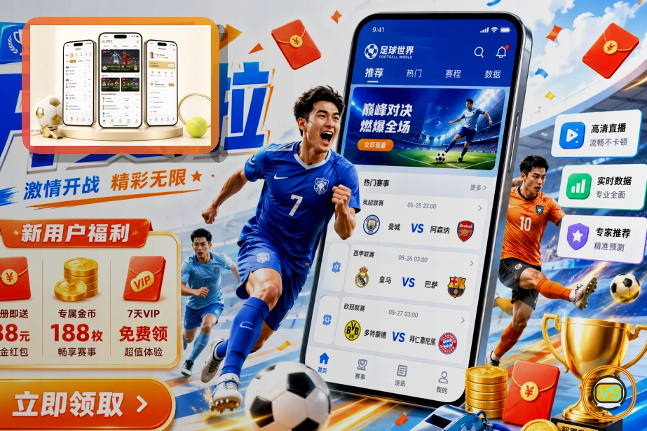 国际足球分析